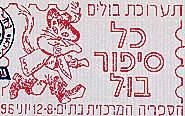 Meter mark: Tel Aviv, Israel, 1996