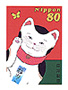 Greetings cat stamp from Japan